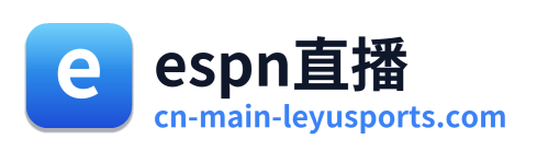 espn直播